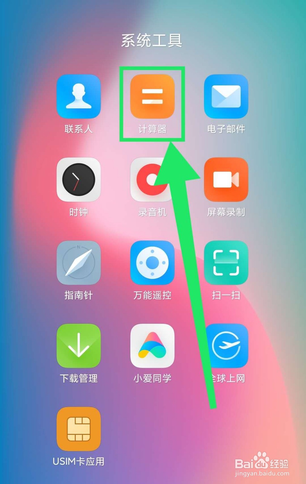 小米手机如何打开亲戚称呼计算