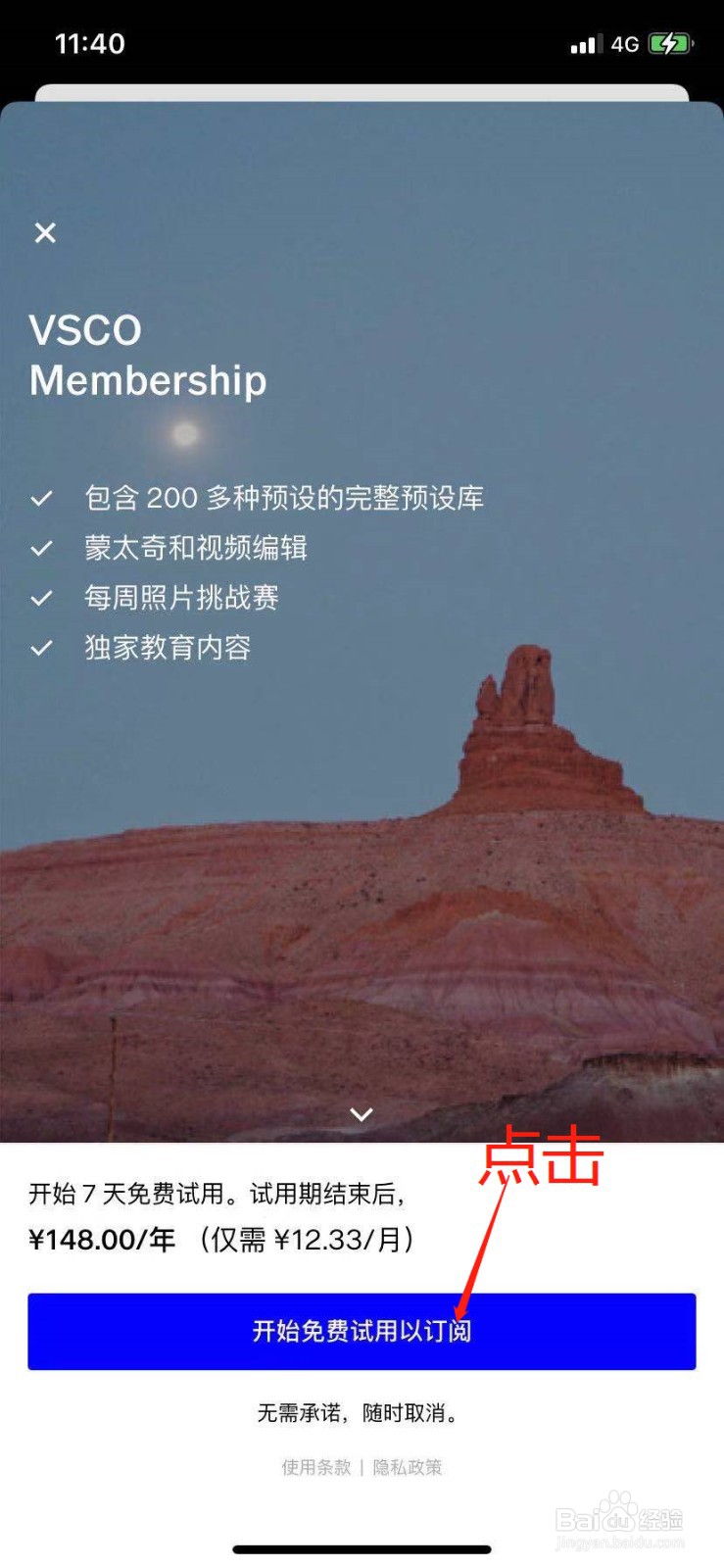 苹果手机如何申请免费试用VSCO会员