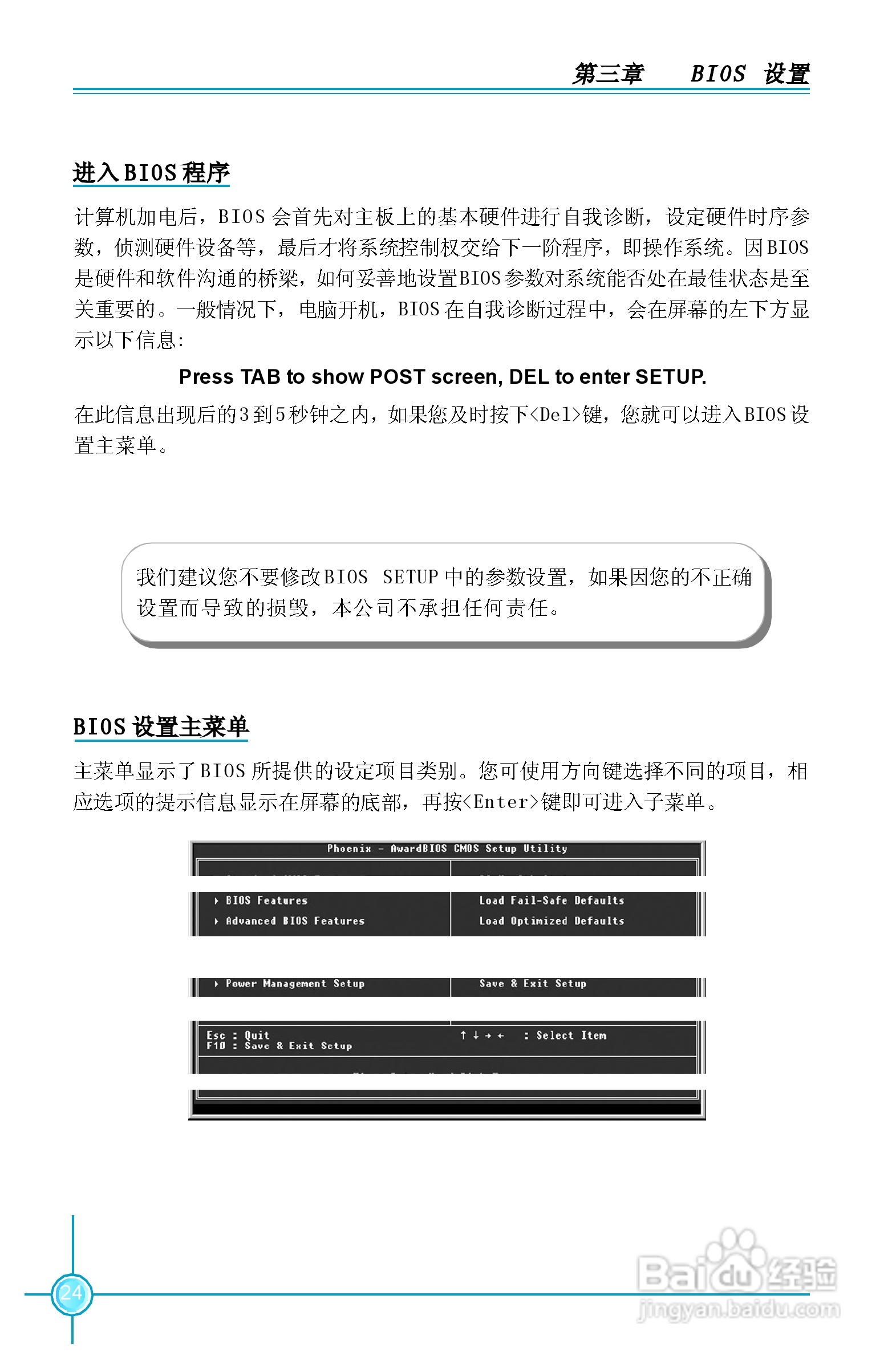 富士康945P7AA系列主板中文使用手册 V1.1:[4]
