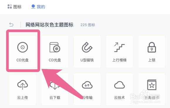 WPS的Word文档怎么插入CD光盘图标