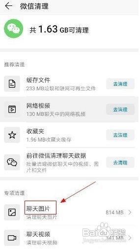 华为nova9手机聊天图片如何清理呢
