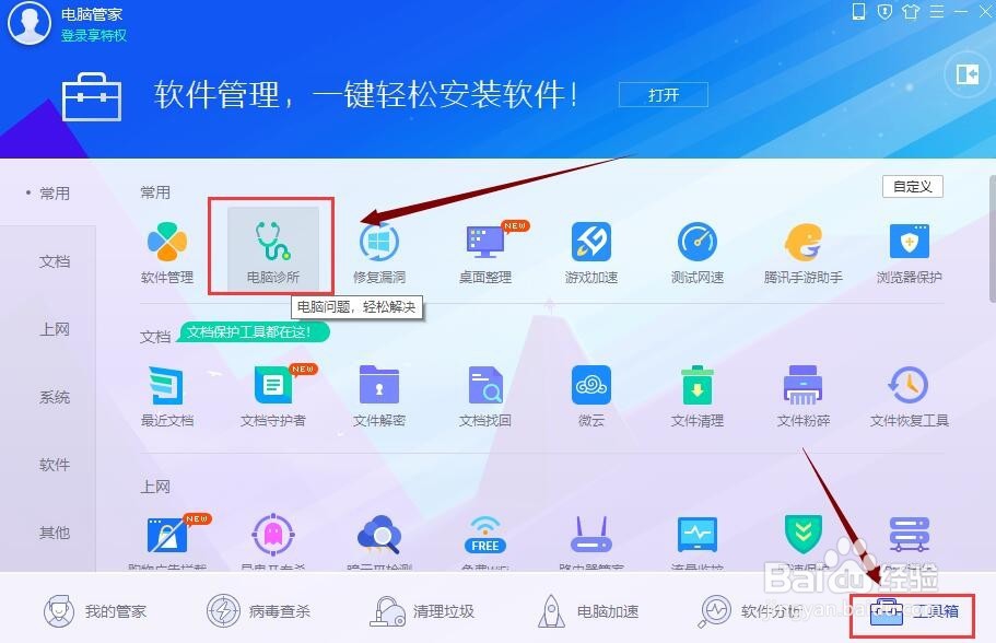 如何去掉电脑桌面图标的快捷箭头？