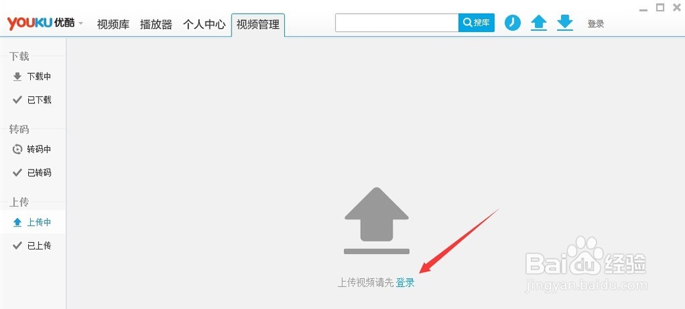 如何通过优酷客户端上传视频
