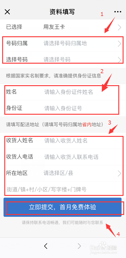 用友王卡在线申请办理的办法