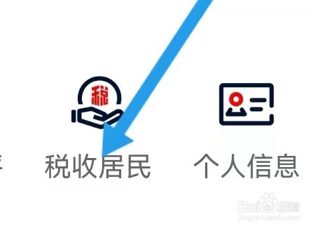 江苏税务去哪里查找税收居民