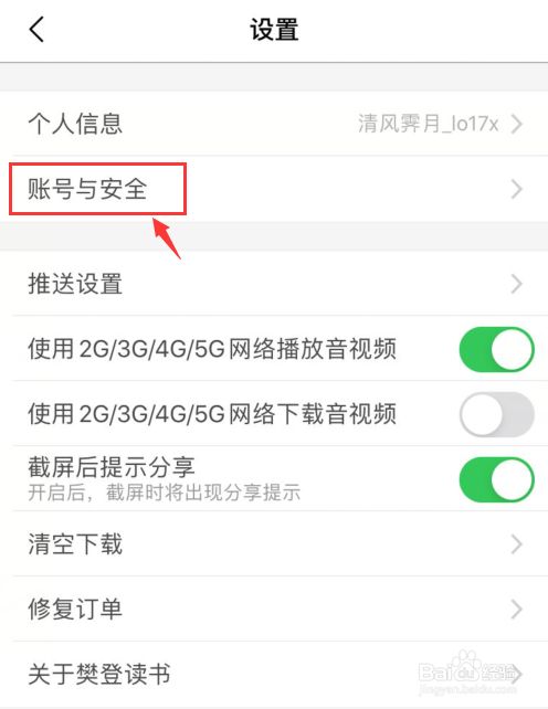 樊登读书账号如何跟QQ绑定