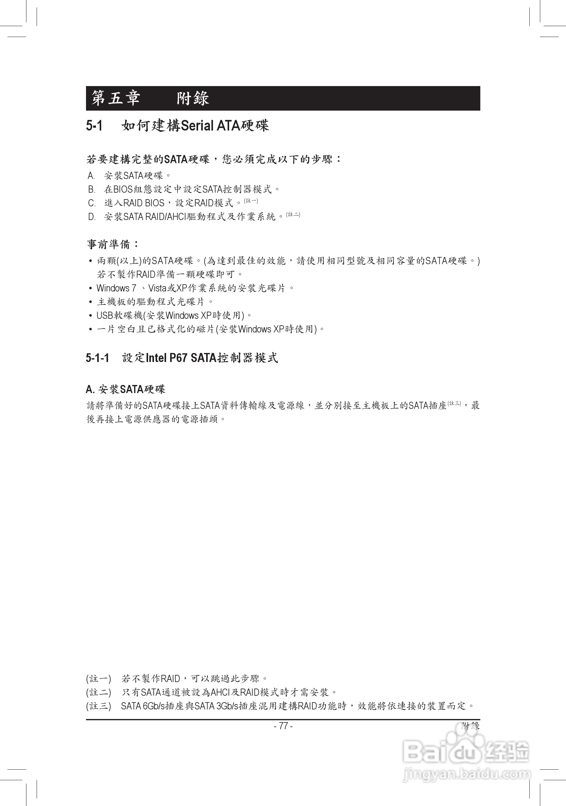 技嘉GA-P67-DS3-B3主板使用手冊:[8]