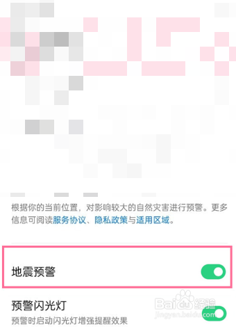 oppok9pro地震预警怎么设置