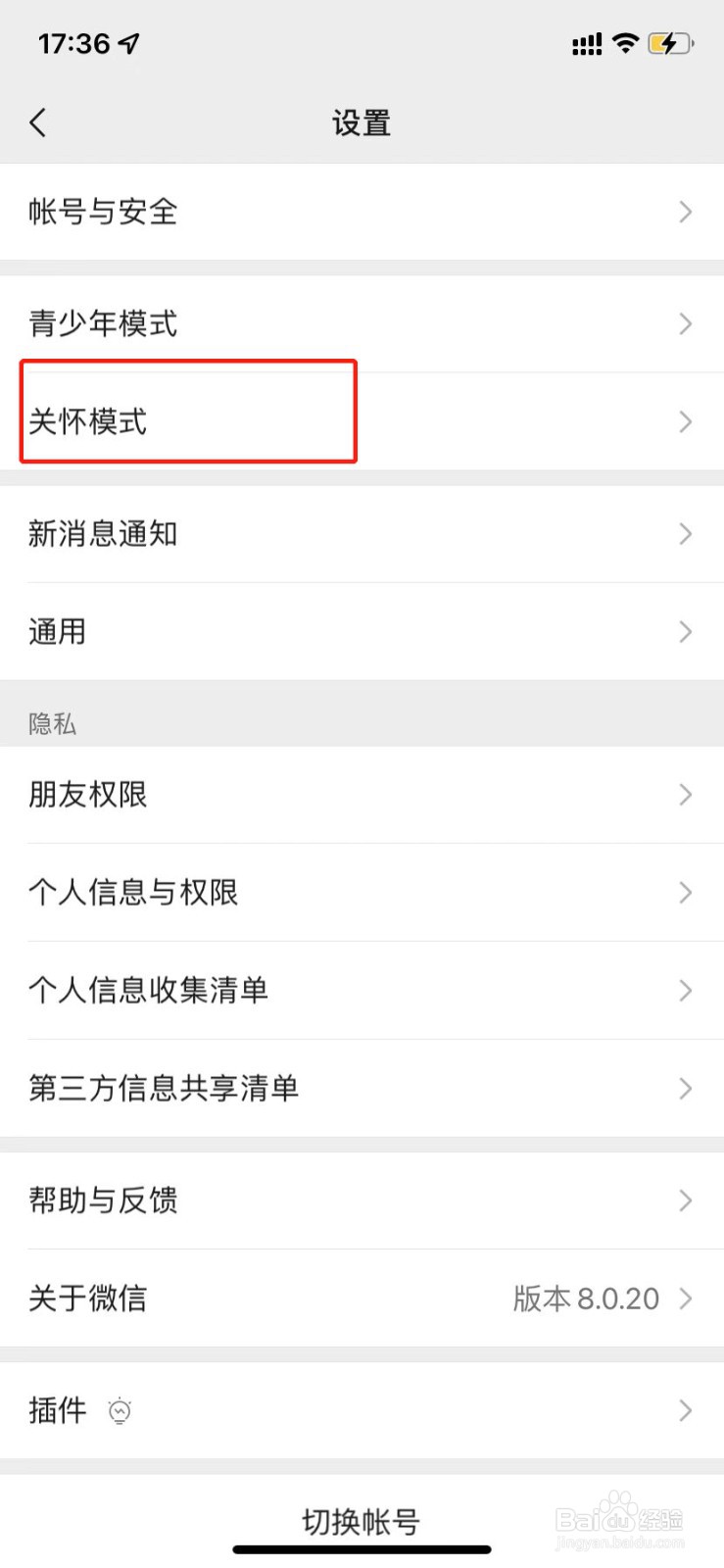 微信老年人模式怎么打开