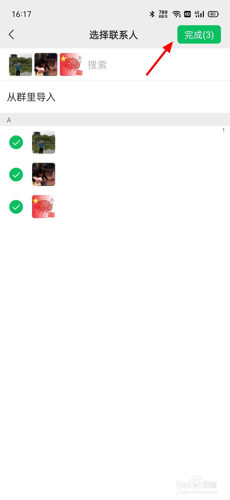 微信好友怎么分组管理