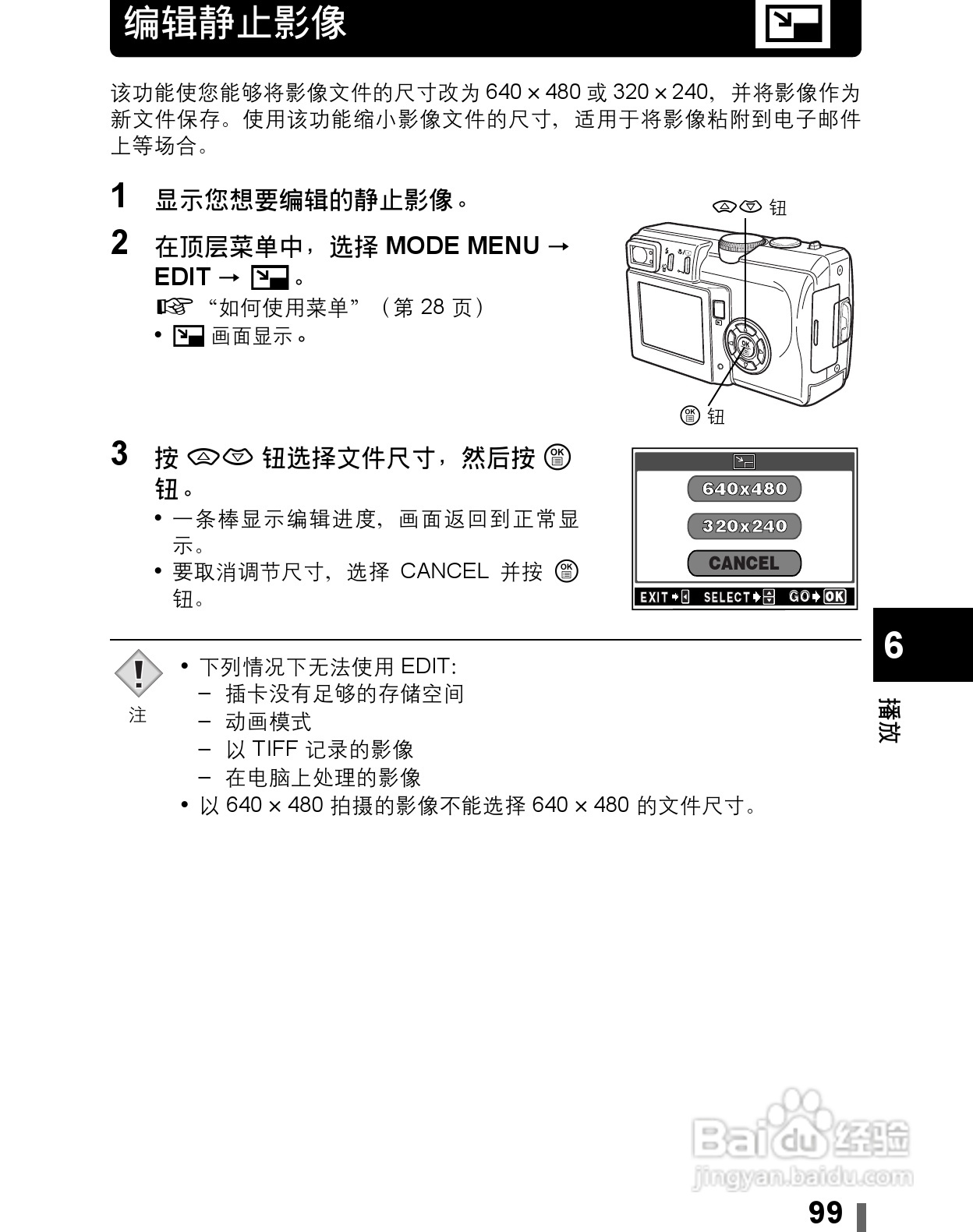 Olympus奥林巴斯C-60Z数码相机说明书:[10]