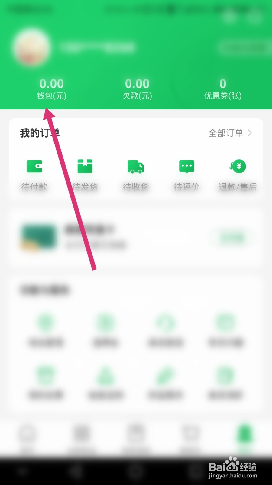 美菜商城软件如何绑定支付宝账户
