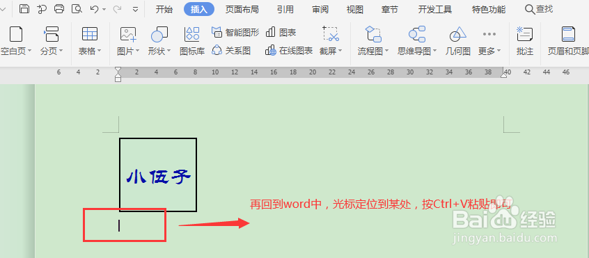 Word中插入图片的方法和步骤