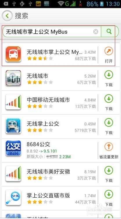 公交实时到站信息，让你不错过每一班公交