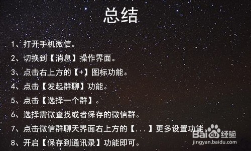 微信群不见了怎么办？怎么保存微信群？