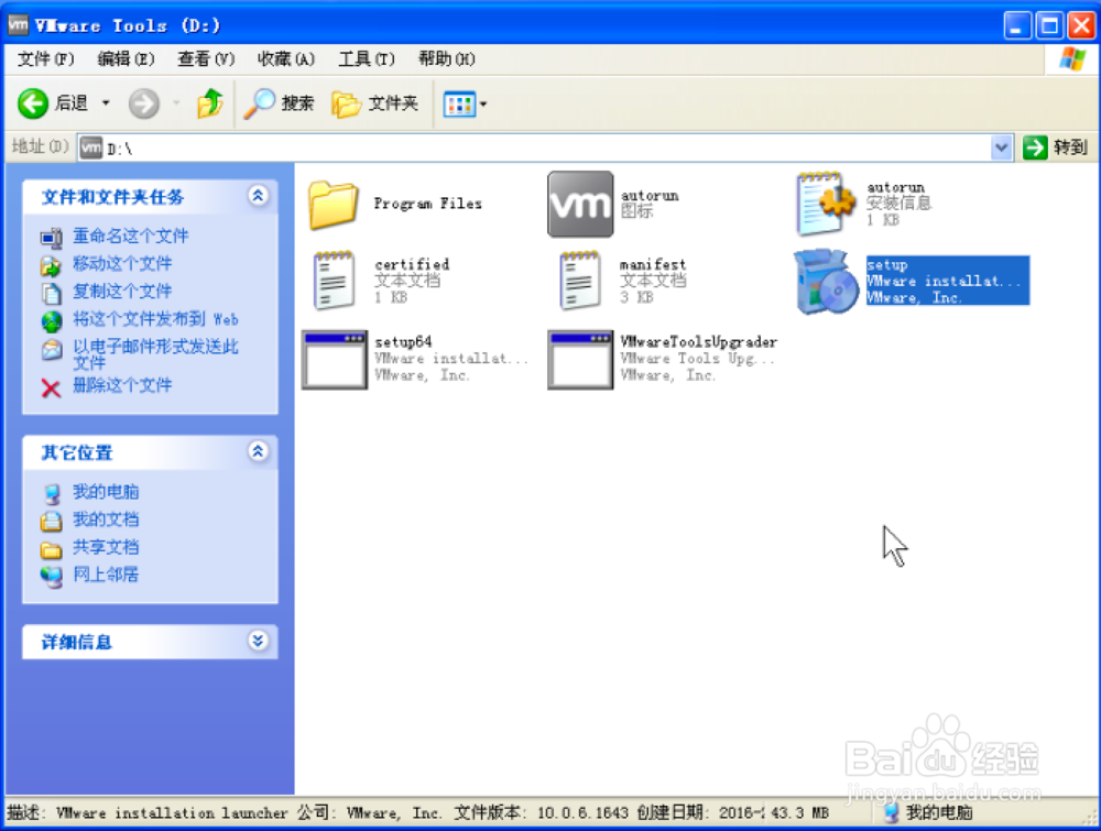 VMware Fusion安装XP系统