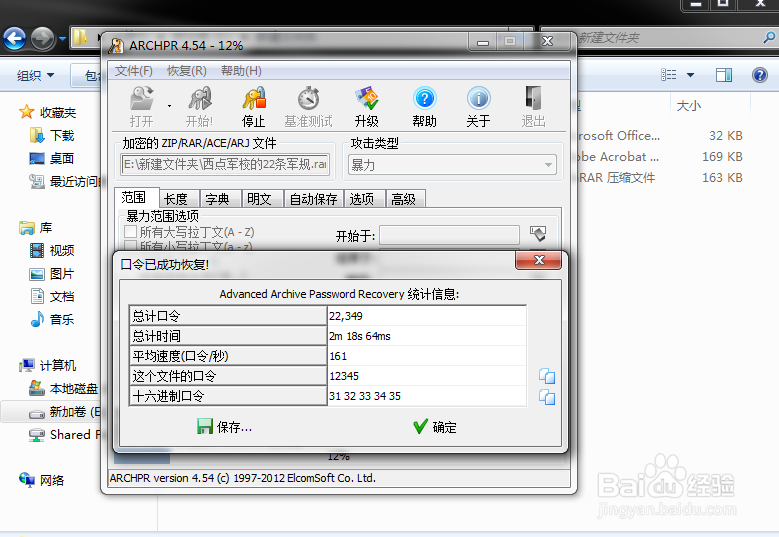 RAR/ZIP压缩文件密码忘记后的恢复方法