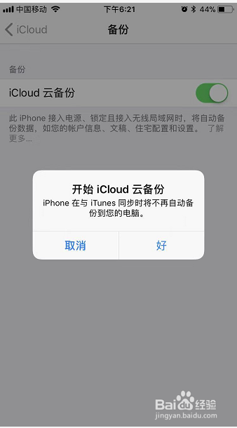 苹果手机短信如何备份