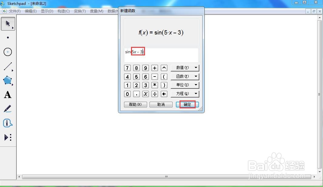 在sketchpad中创建f(x)=sin(5x-3)函数及其图像