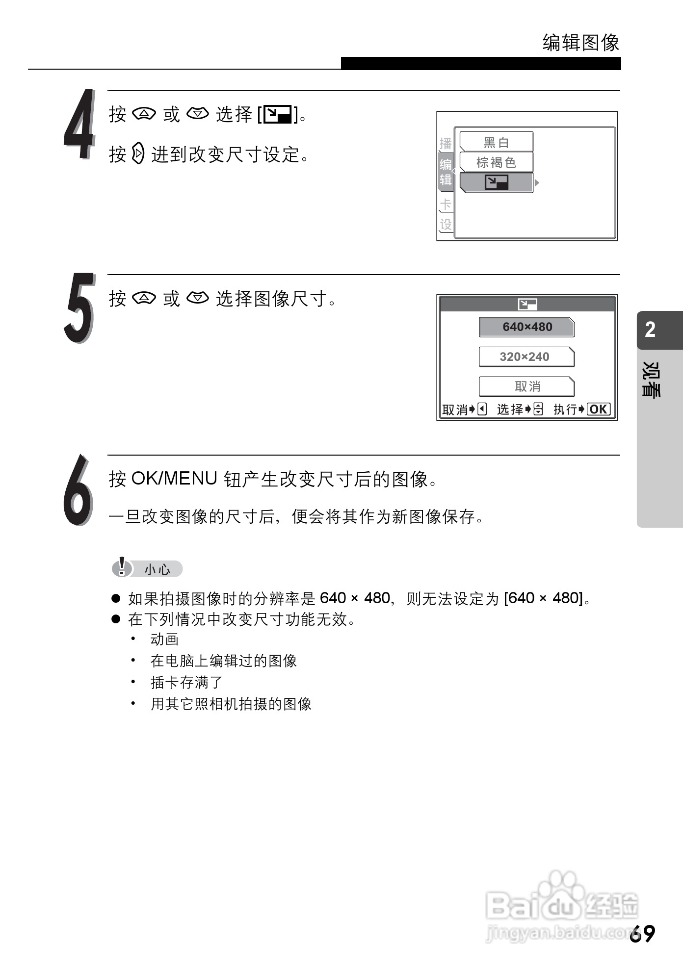Olympus奥林巴斯C-590Z数码相机说明书:[7]