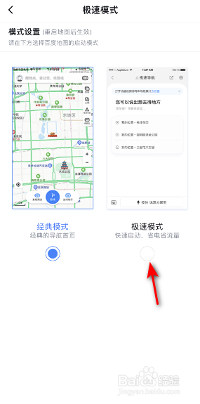 百度地图极速模式怎么开启