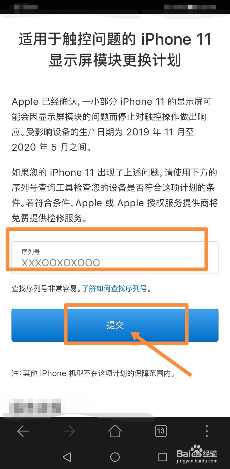 如何查找苹果显示屏更换计划