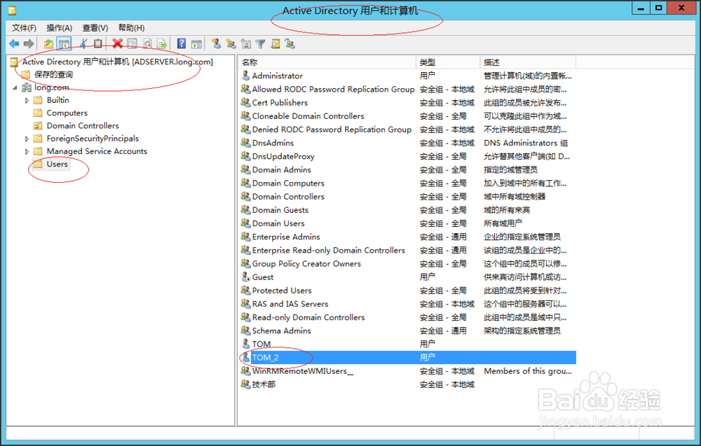 Windows Server 2012查看活动目录用户账户属性