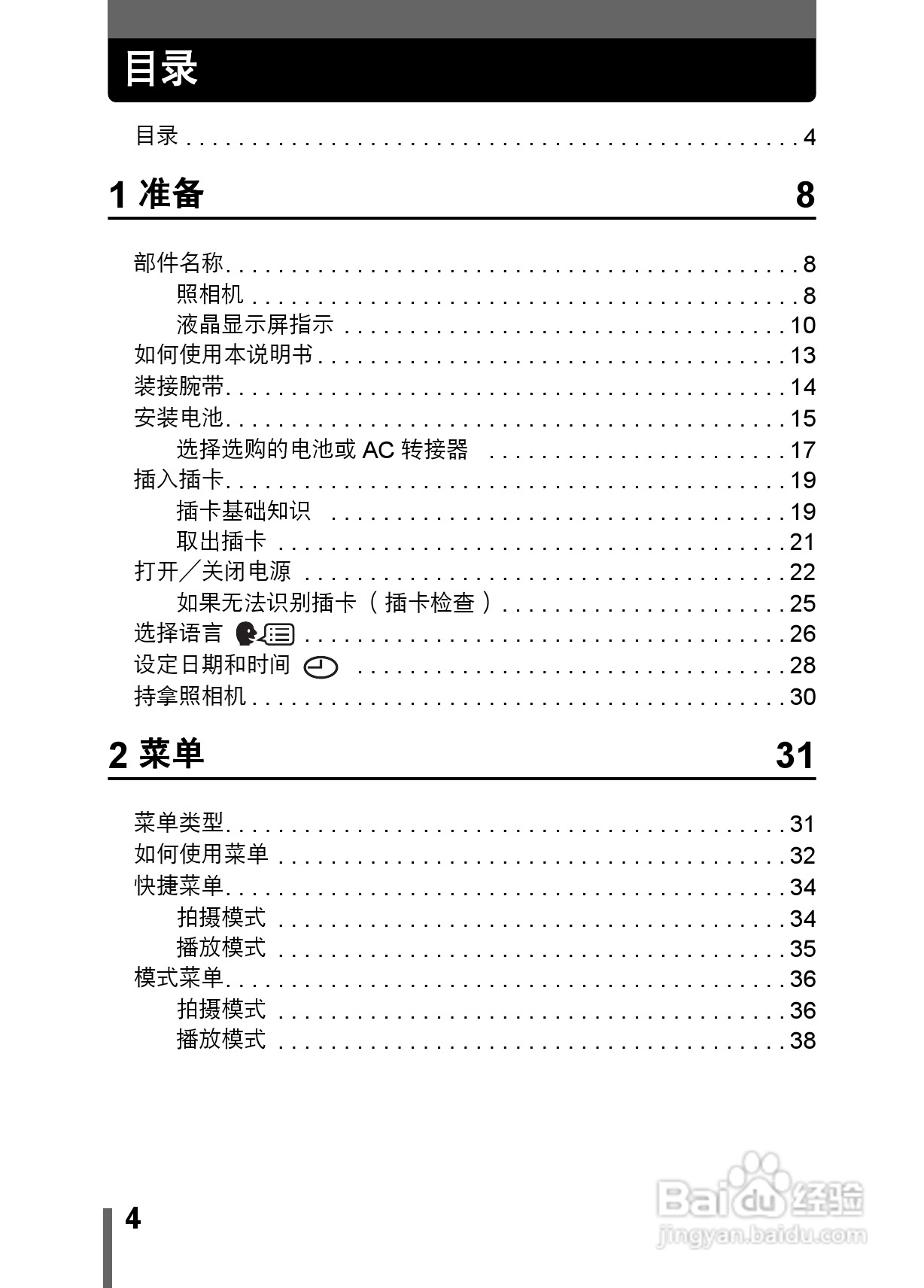 Olympus奥林巴斯X-200数码相机说明书:[1]