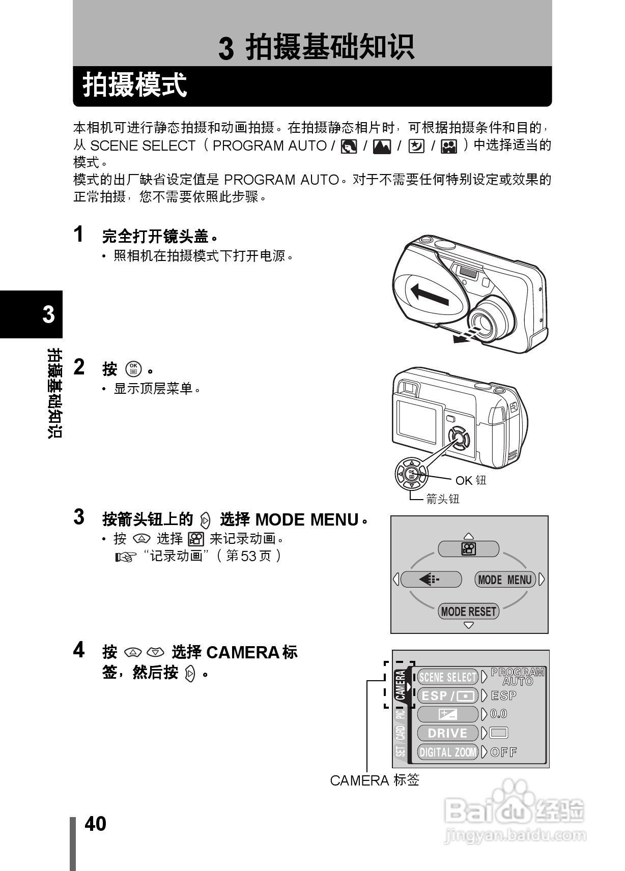 Olympus奥林巴斯X-200数码相机说明书:[4]
