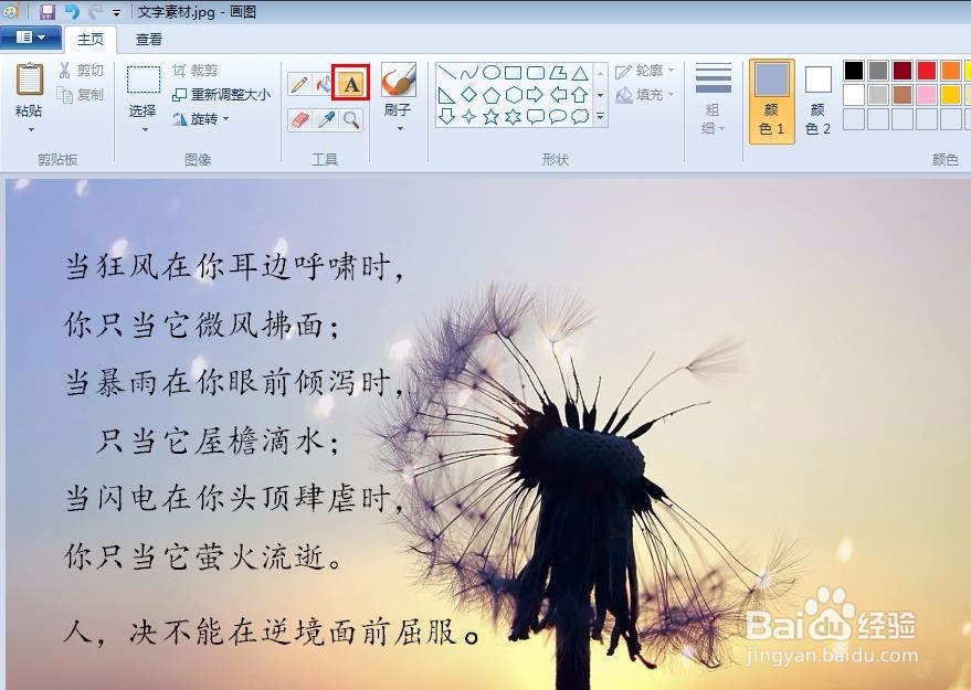 画图工具怎么改字