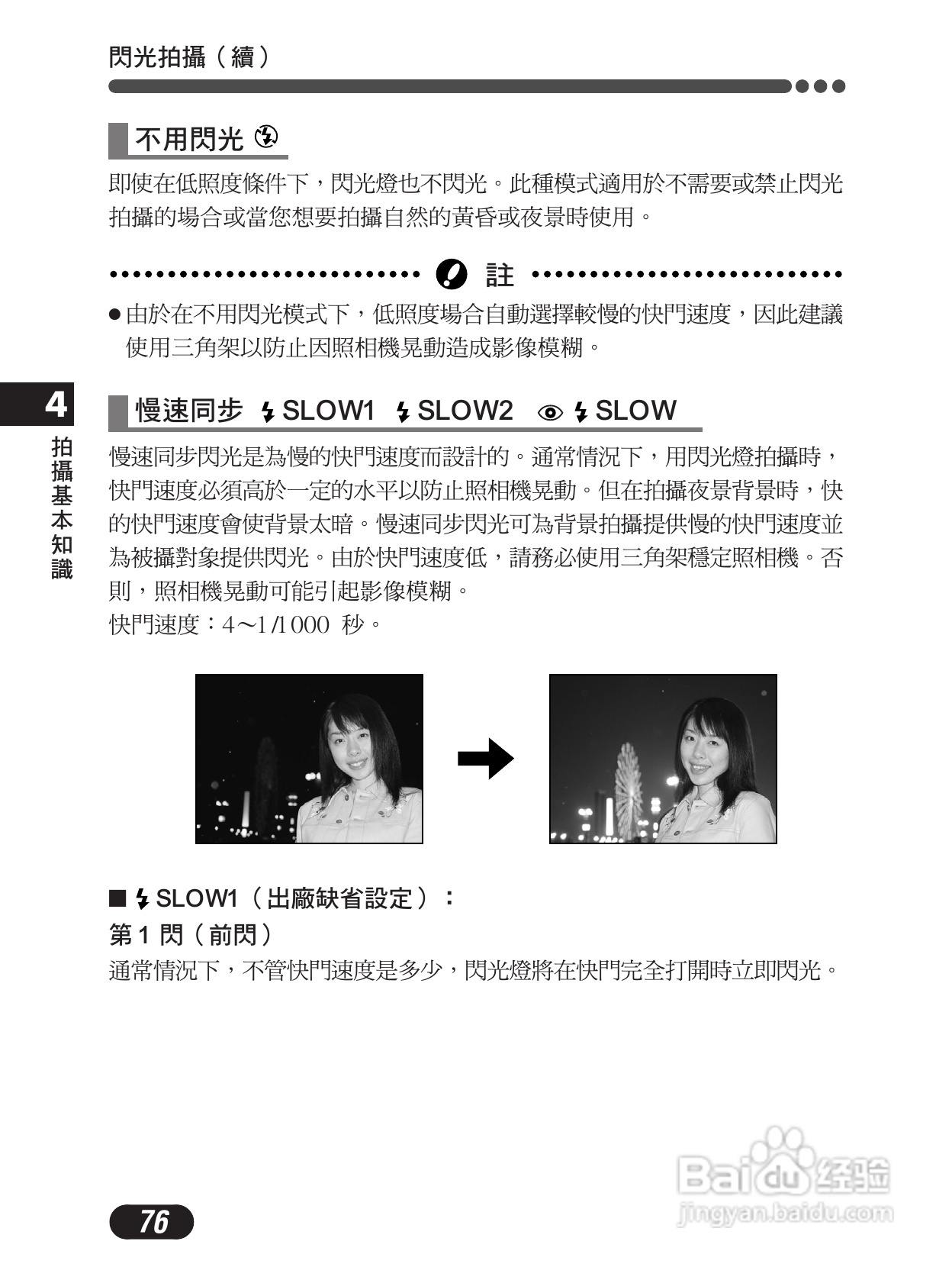 Olympus奥林巴斯C-4000Z数码相机说明书:[8]