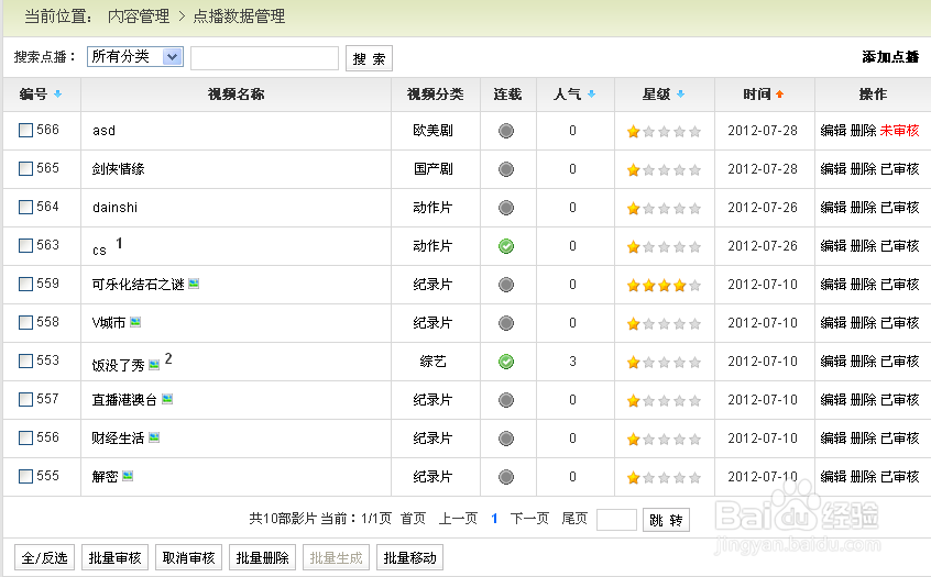 Sewise内容管理系统V1.0 使用手册