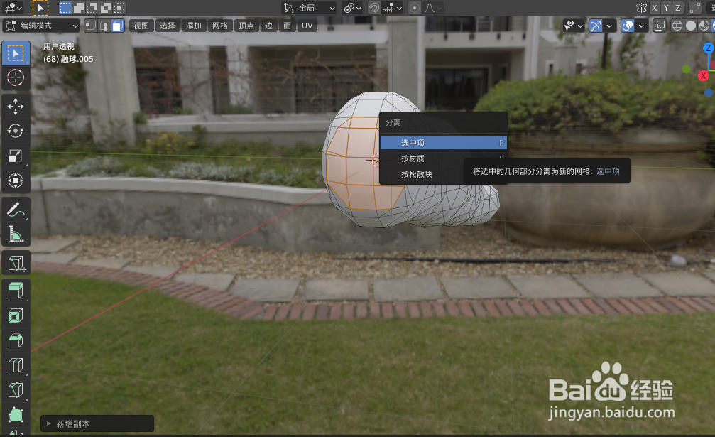 如何使用blender2.9快速设计一个辣椒模型