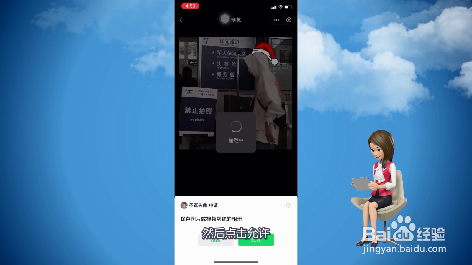 微信圣诞帽子怎么弄