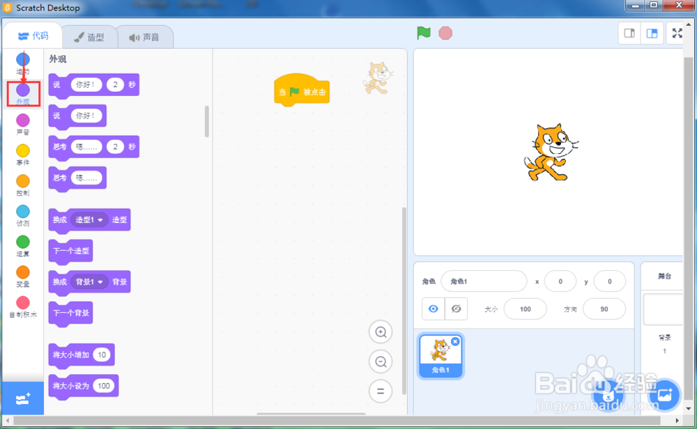 怎样在scratch3.0中让小猫说话