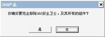 怎么正确卸载360：[2]电脑直接卸载