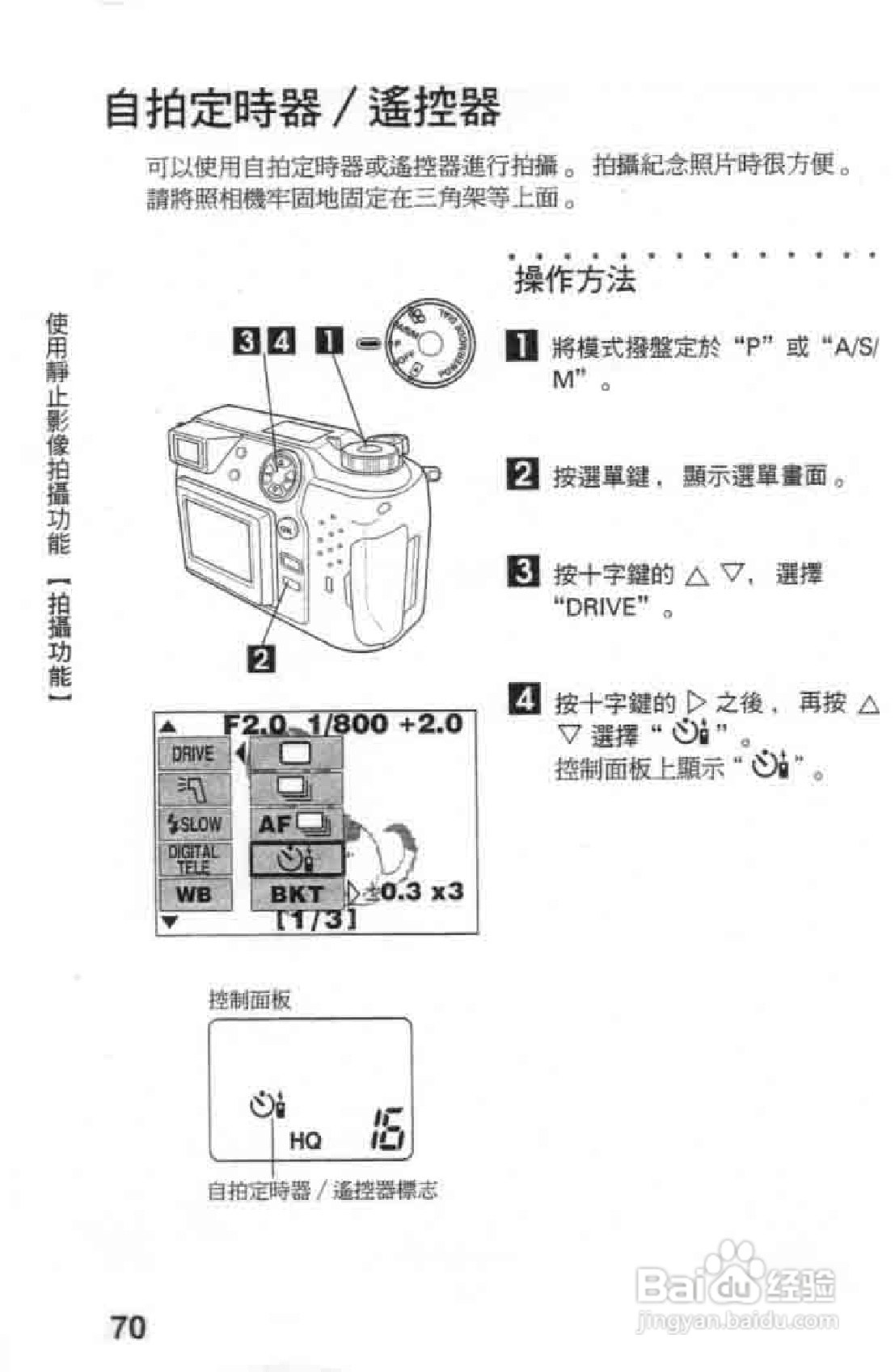 Olympus奥林巴斯C-2020Z数码相机说明书:[7]