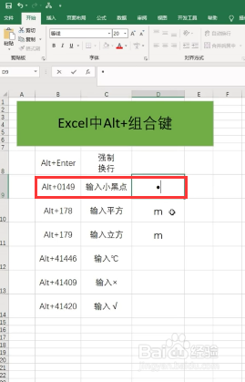 Excel中Alt+组合键有哪些
