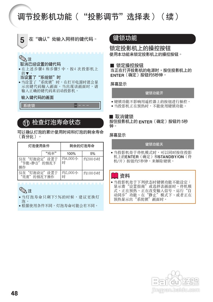 夏普XG-K230XA投影机使用说明书:[5]