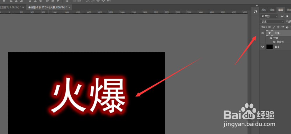 PS中如何给文字添加发光效果