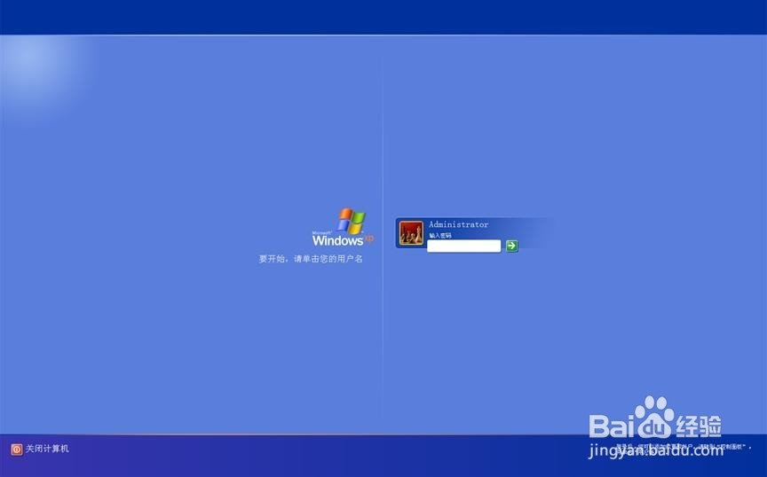 怎么设置Windows XP系统开机密码