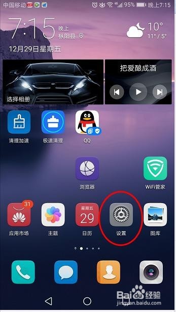 如何隐藏和显示手机导航键
