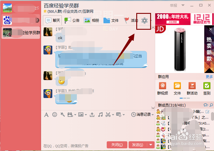 QQ群中发匿名信息怎么确认是谁