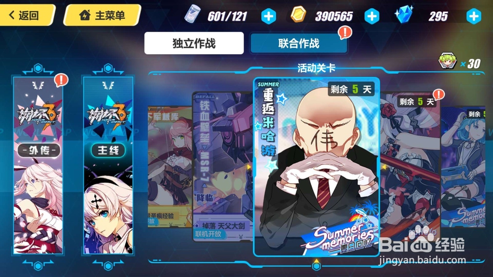 崩坏3重返米哈游！