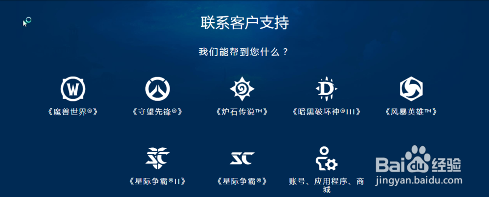 暴雪账号怎么实名申诉?