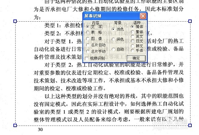 图片上的文字如何转化成可以编辑的文本格式呢