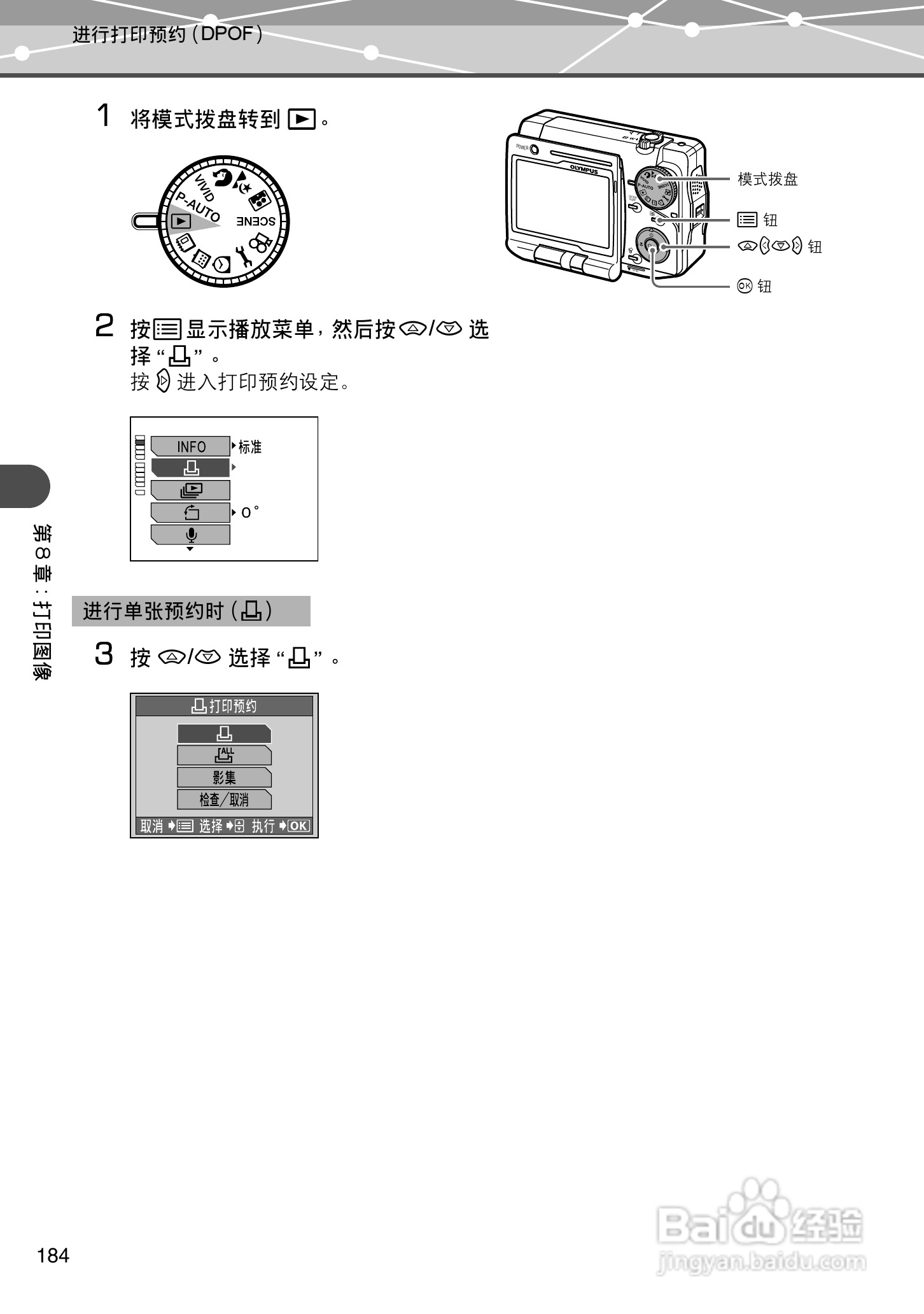 Olympus奥林巴斯IR-500数码相机说明书:[19]