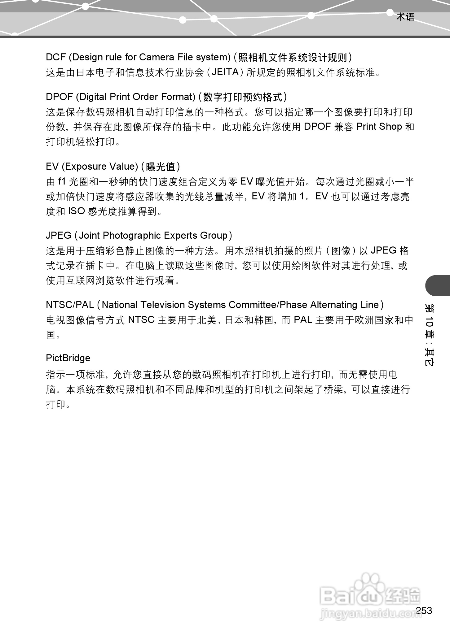 Olympus奥林巴斯IR-500数码相机说明书:[26]