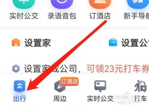 百度地图app是怎么查看红包卡劵