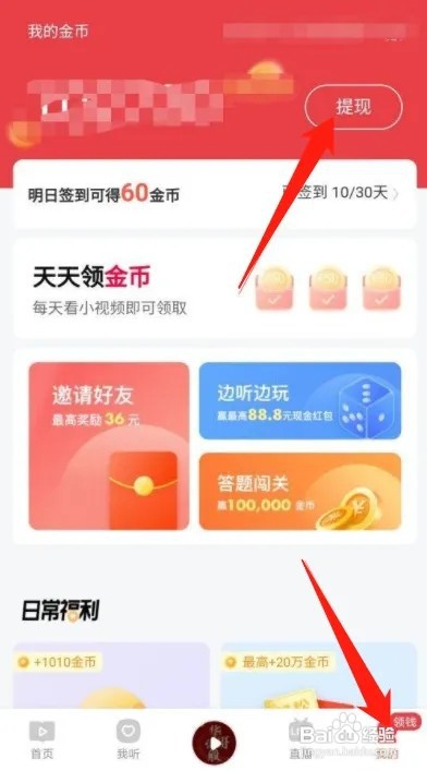 喜马拉雅极速版怎么查看提现记录？